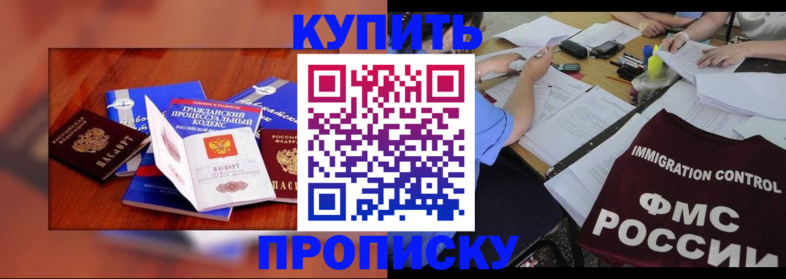 прописка регистрация в Донском