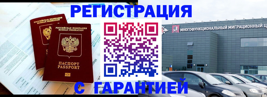 временная регистрация в квартире в Донском