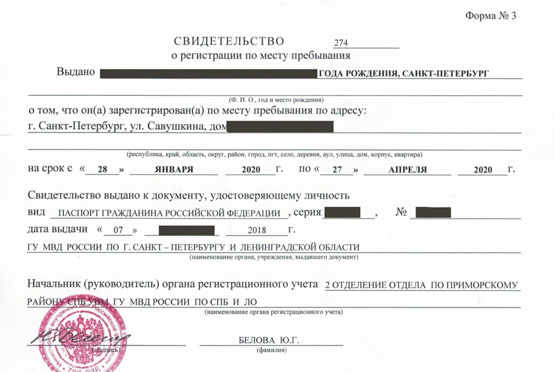 временная регистрация в Донском