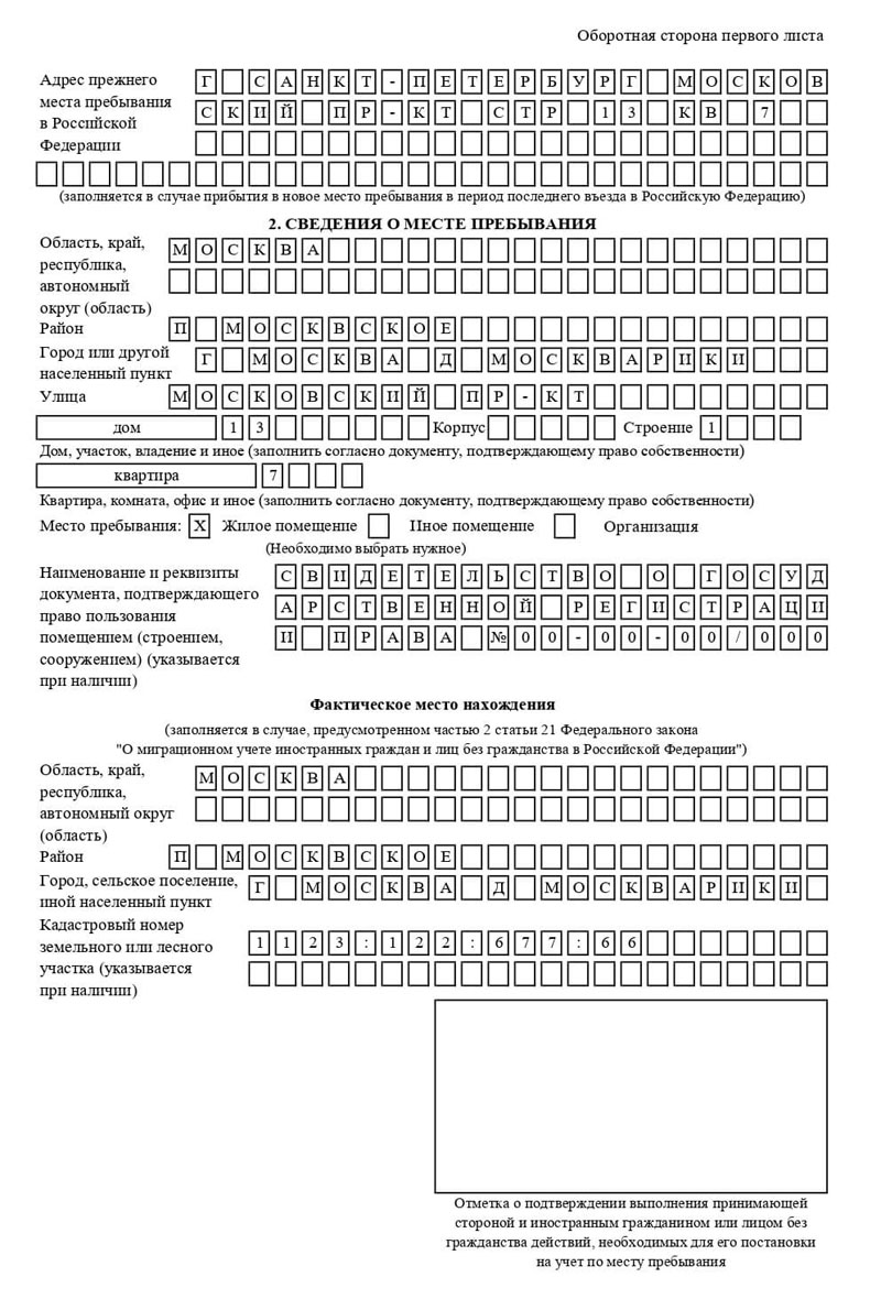 временная регистрация в Донском